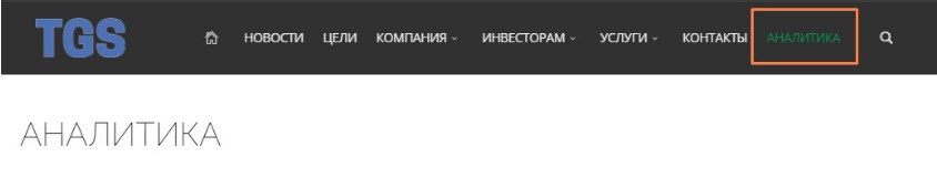 Запуск рубрики «Аналитика»
