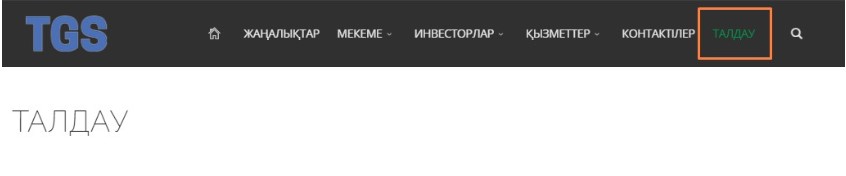 «Талдау» айдарының іске қосылуы