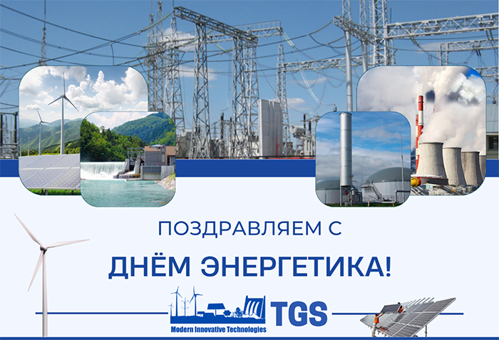 Celebration of Power Engineers&#039; Day and awarding of employees